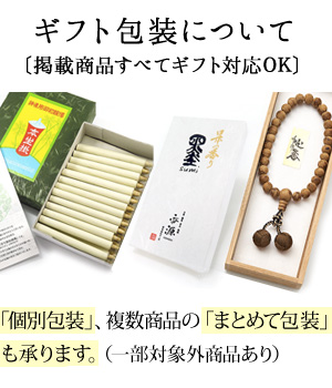 全商品包装可能(一部熨斗がけのみの商品あり)