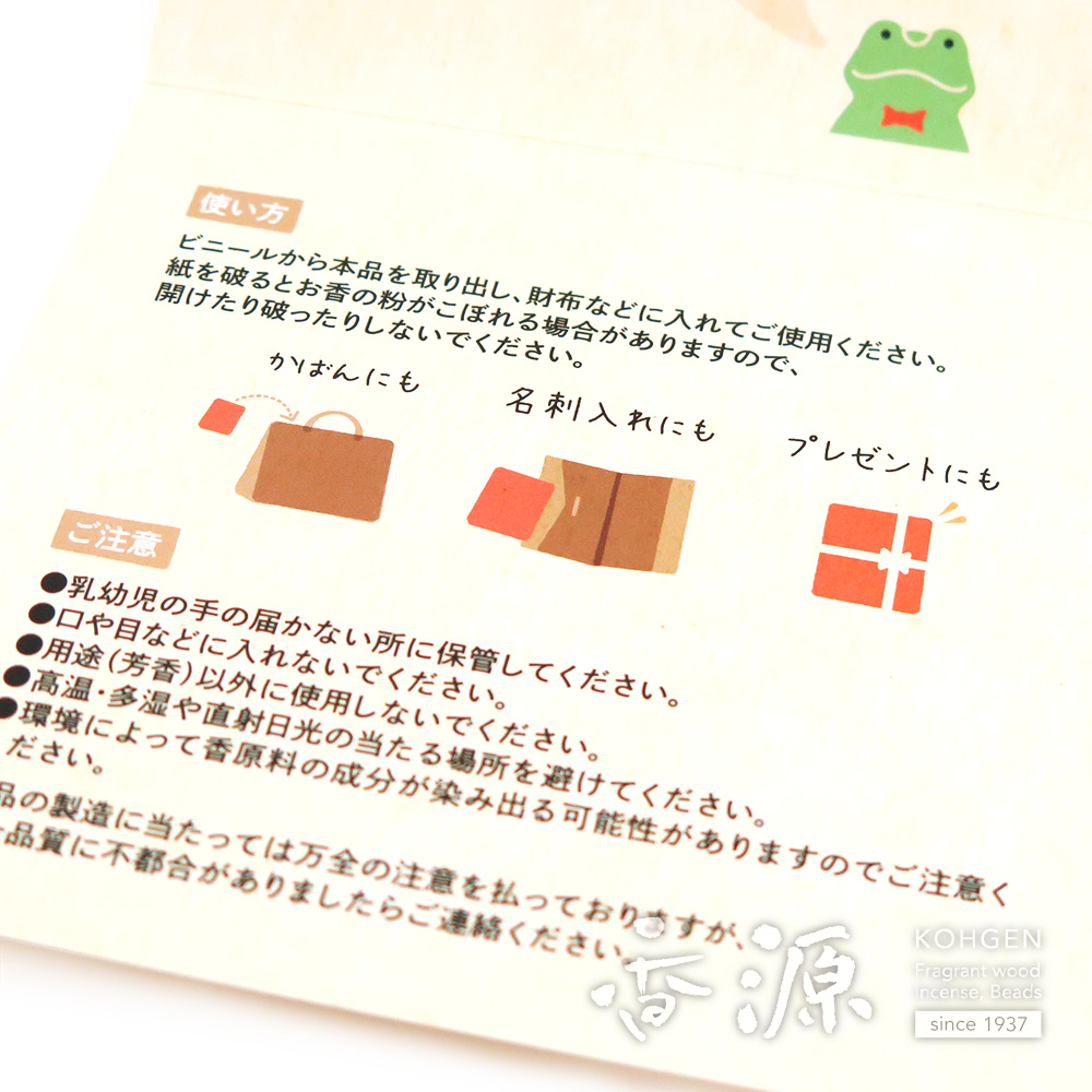 長川仁三郎商店の香り袋 財布にincense 
