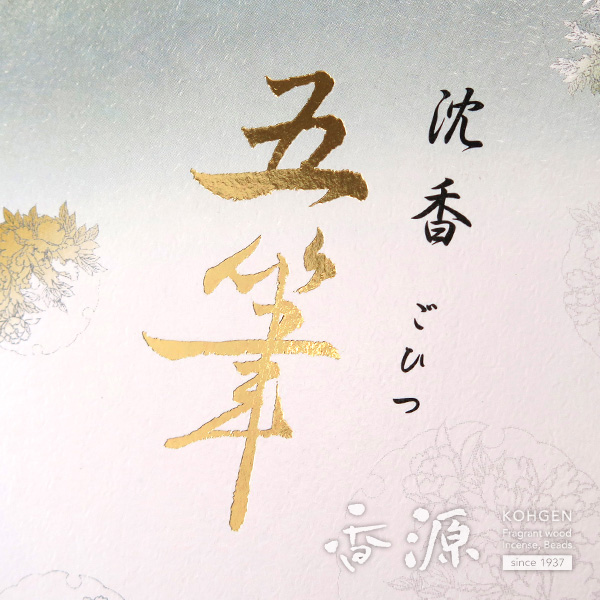 精華堂のお線香沈香五筆お徳用バラ詰の詳細写真２