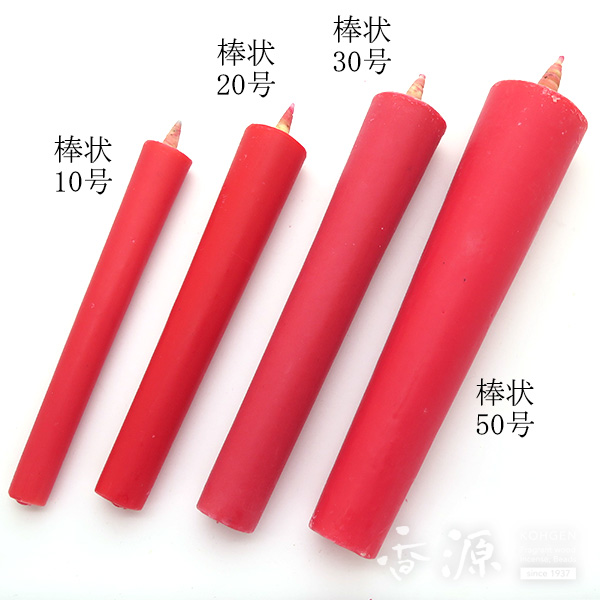 型 和蝋燭 朱棒30号の通販 - お香専門店香源
