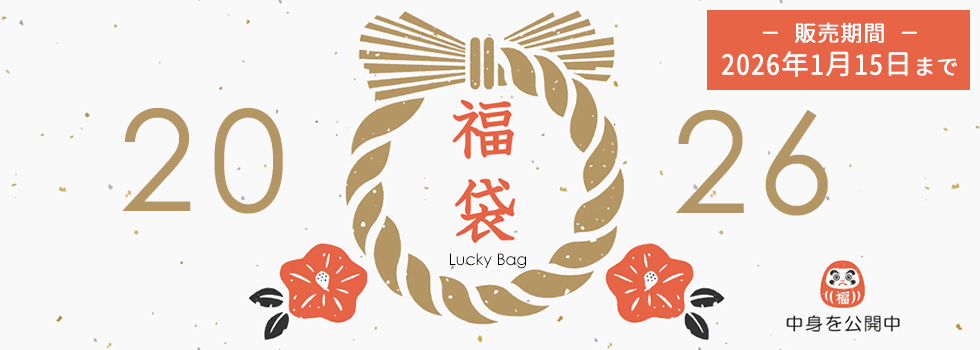 お香専門店香源の特製〈お香福袋〉お香や香炉が詰まった福袋♪