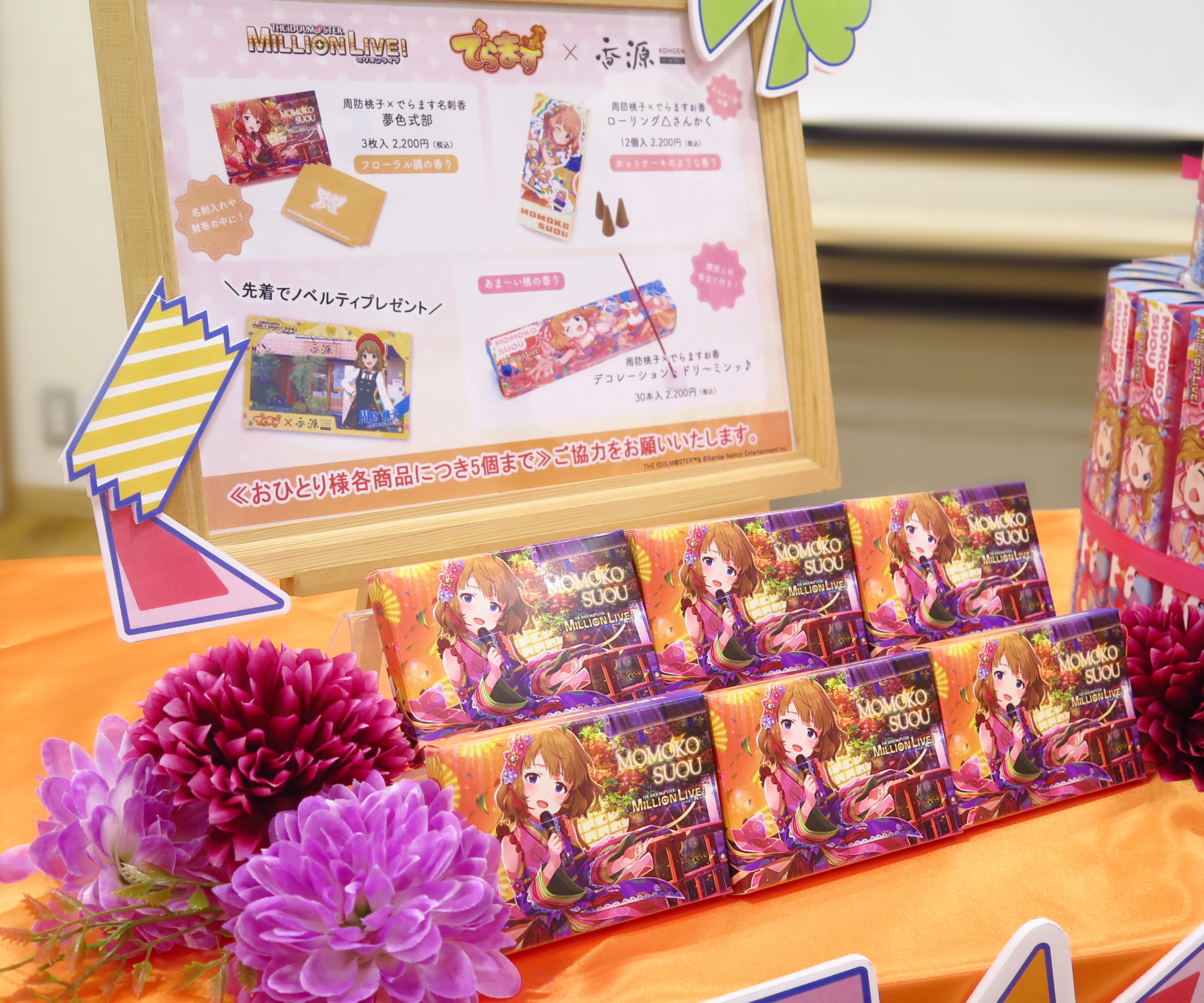 周防桃子×でらます名刺香