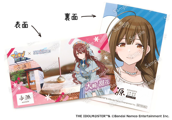 でらます×香源 大崎甜花×でらます入浴料 ～バス・タイムの気分で～ の