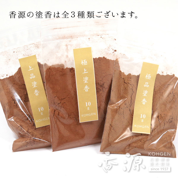 極上塗香 10gの通販 - お香専門店香源