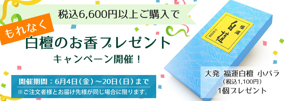お悔やみの品を送る お線香ギフト ご進物 贈答用線香 お香専門店 香源