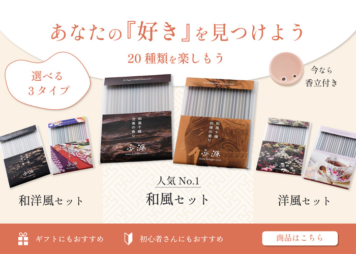 人気のお香お試しセット『お香20種セット』