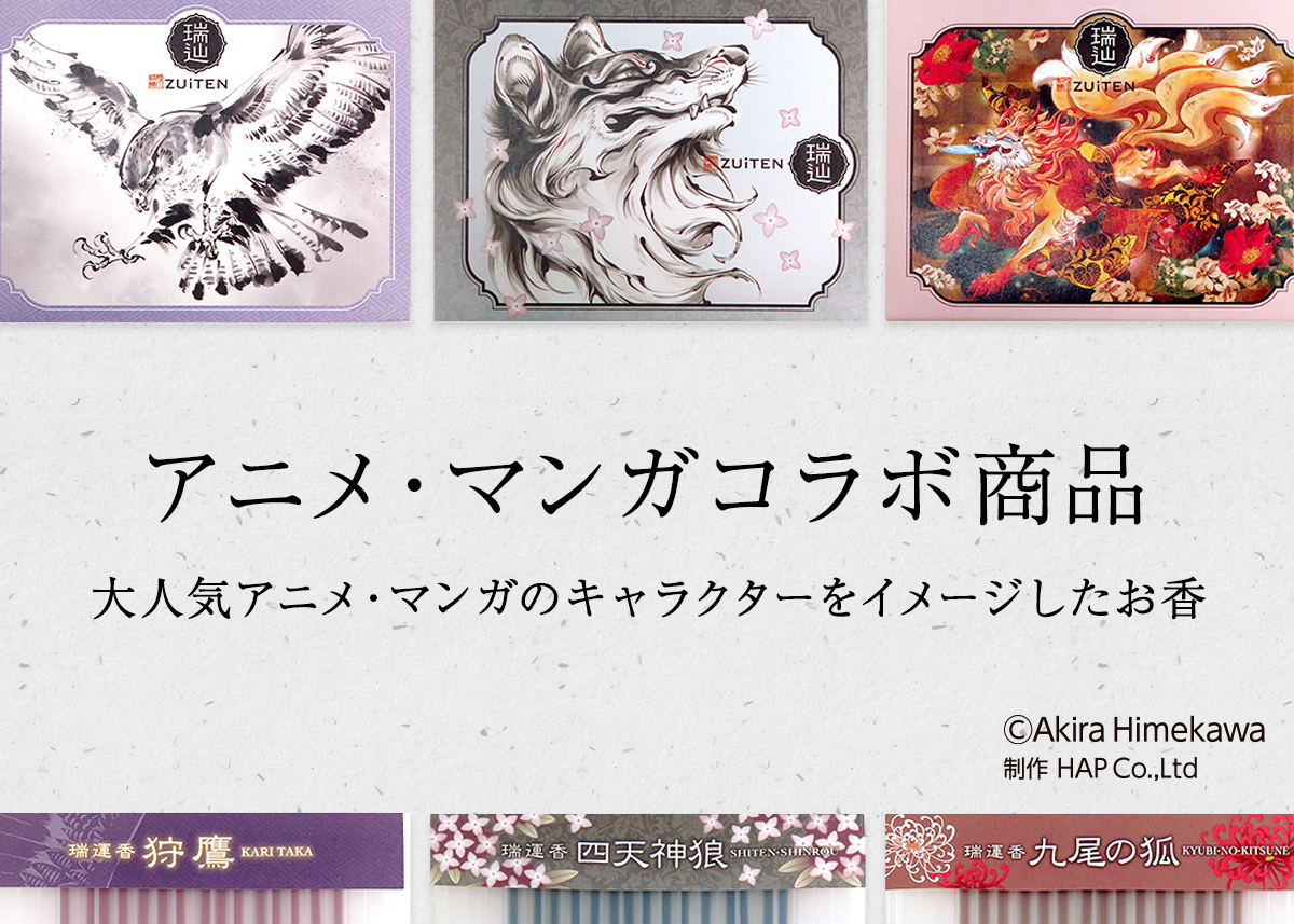 アニメ・マンガコラボ商品